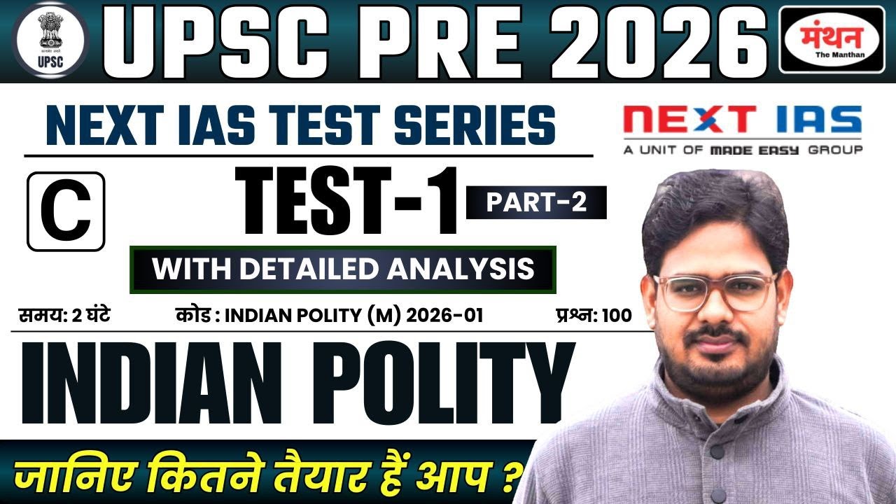 UPSC PRE 2026 TEST SERIES | NEXT IAS TEST -1 (PART-2) ( INDIAN POLITY ) || MANTHAN IQ