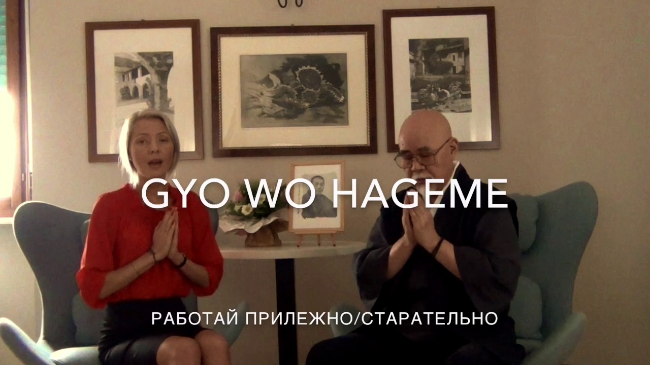 Reiki Principles with Hyakuten Inamoto. Japanese, English and Russian pronunciation.