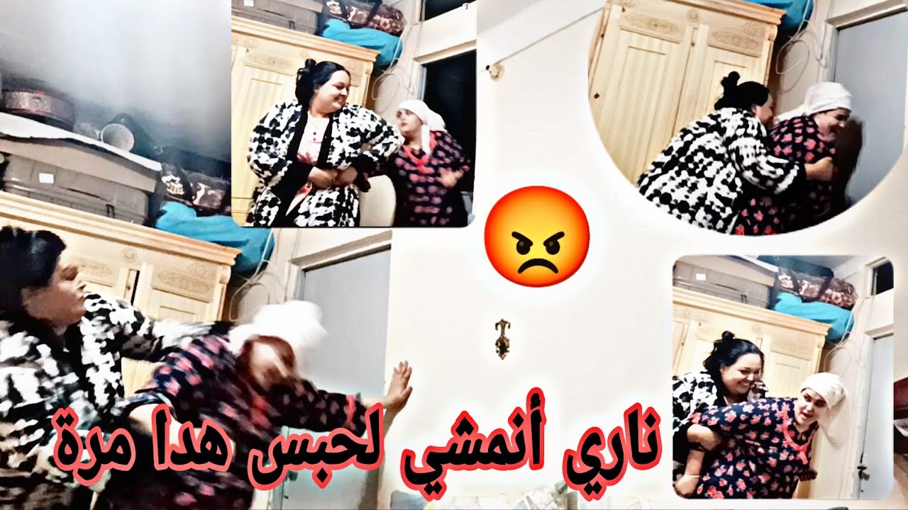 ناري أنبيع بنتي 😡 حماقت اندخل لحبس😭 سمية تخلعات 😩كانت أتموت 😡