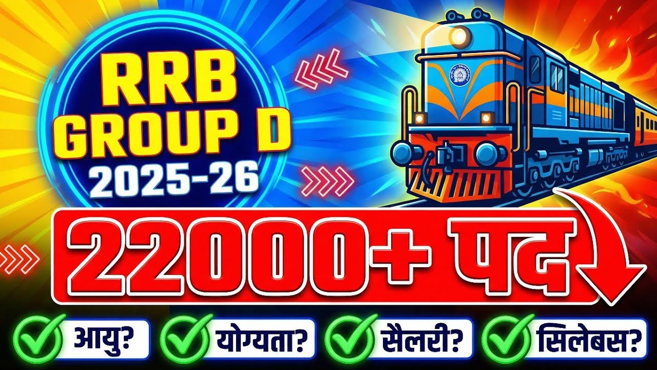 RRB GROUP D NEW VACANCY 2026 | GROUP D SYLLABUS 2026 | RAILWAY GROUP D NEW BHARTI 2026