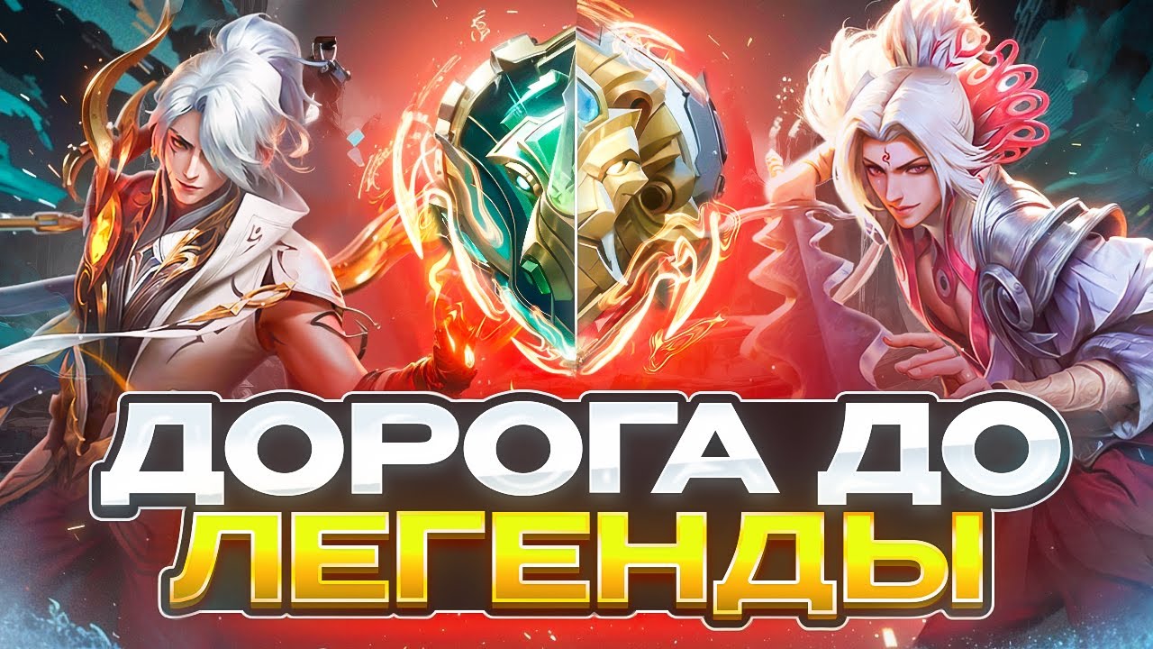 ДОРОГА С ЭПИКА ДО ЛЕГЕНДЫ В СОЛО РАНГЕ  39 СЕЗОНА - MOBILE LEGENDS