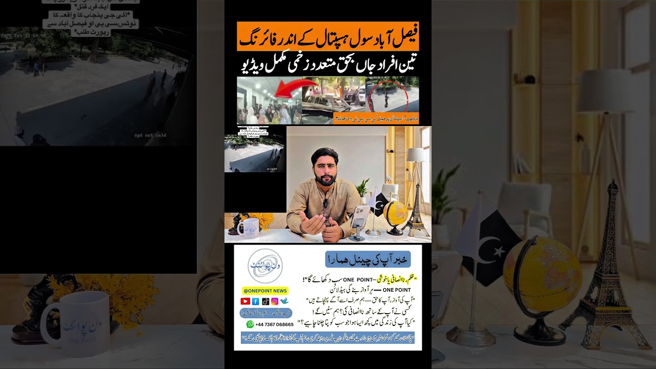 Firing Inside Civil Hospital Emergency Ward in Faisalabad | 2 Killed, 2 Injured