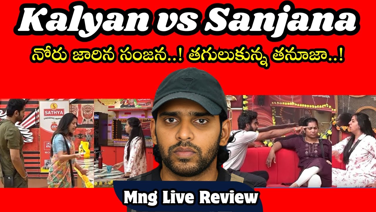 Sanjana vs kalyan vs Thanuja | Mng Live Review | Bigg Boss 9 Telugu | 24*7 Live |