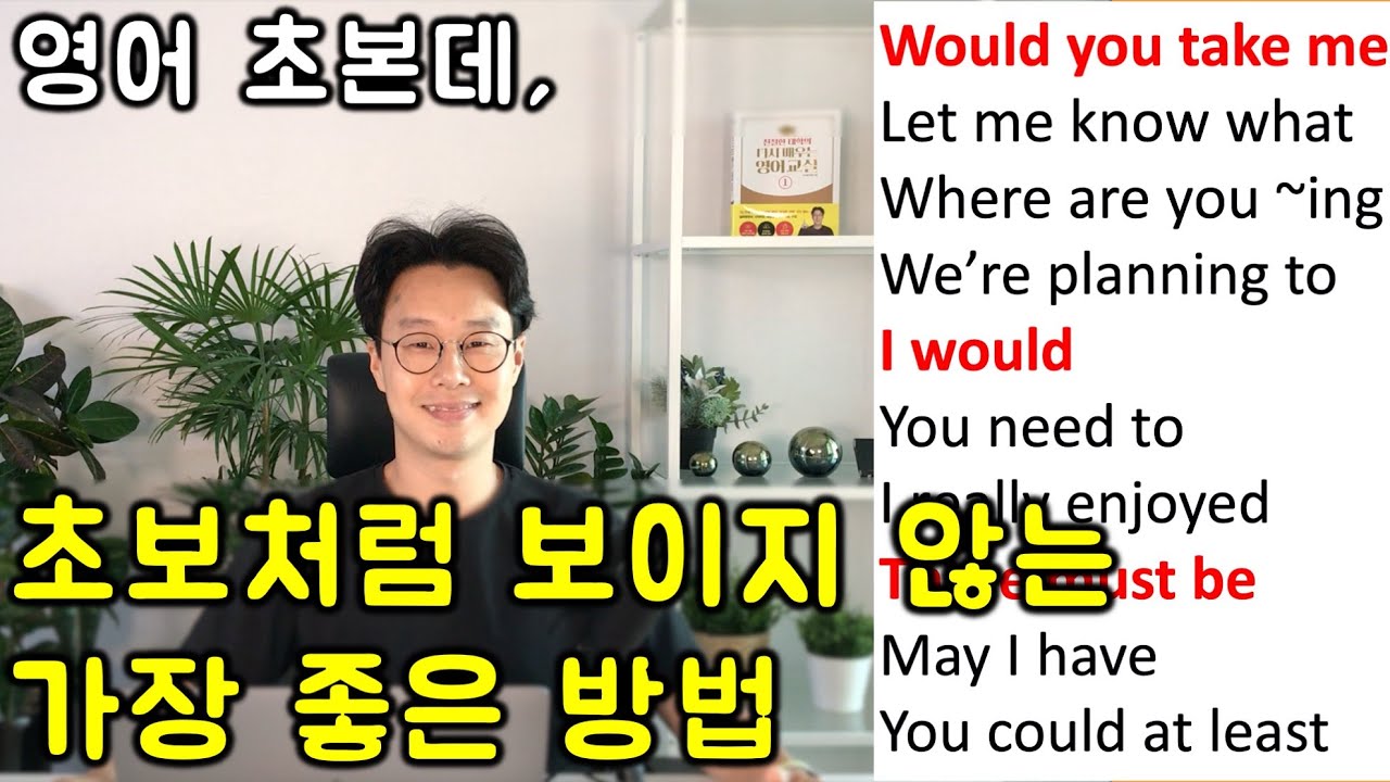 왕초보도 말하게 하는 영어회화 필수 패턴 180개 #10강 (친절한 대학 정주행 473편)