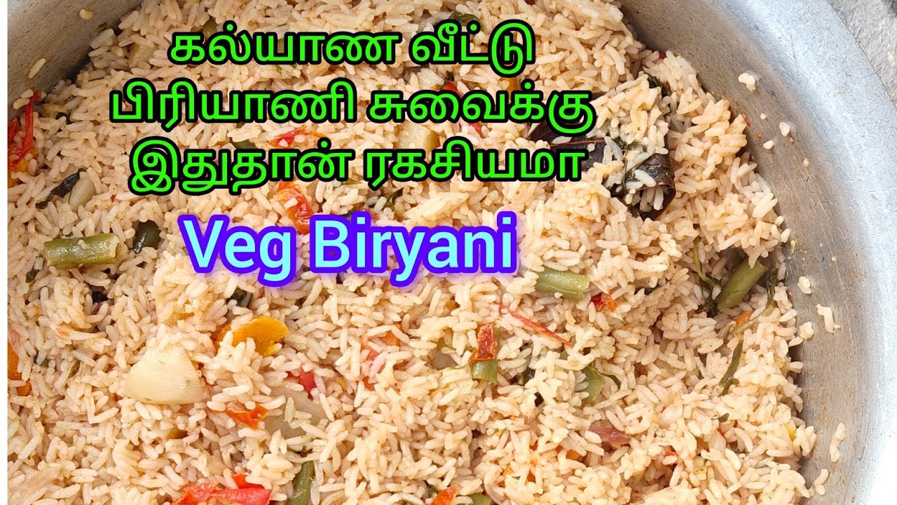 கல்யாண வீட்டு வெஜிடபிள் பிரியாணி|Marriage style vegetable biryani|Vegitable Rise#biryani#dumbiryani 