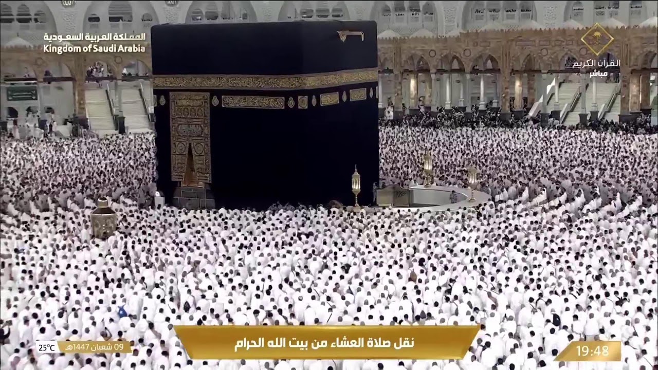 🔴 Makkah Live | مكة مباشر | الحرم المكي مباشر | قناة القران الكريم السعودية مباشر | مكه المكرمه مبا