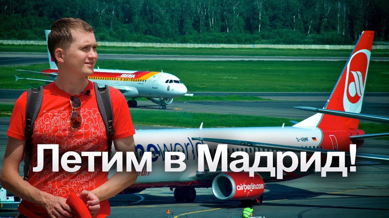 Летим в Мадрид. Как добраться до центра