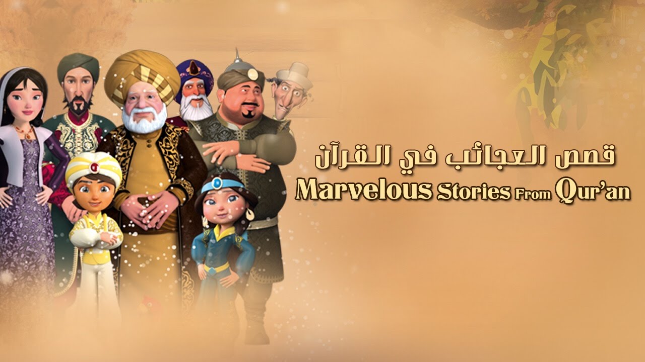 Marvellous Stories from Qur'an - Intro | قصص العجائب في القرآن | تتر البداية