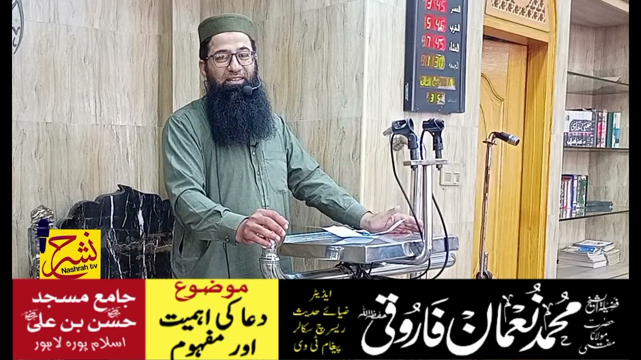 دعا کی اہمیت اور مفہوم 