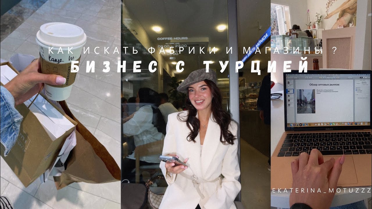 Оптом товары из Турции/ ПОСТАВЩИКИ ТУРЦИИ / бизнес с Турцией 🇹🇷 #турцияоптом #поставщики