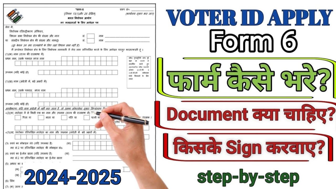 How to fill Voter ID form 6 in 2025 || Voter id form 6 kaise bhare 2025