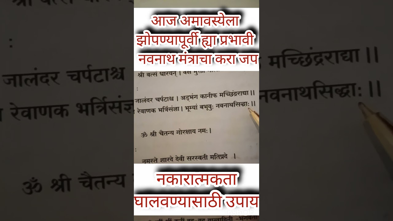 शक्ती शाली नवनाथ मंत्र, powerful navnath mantra