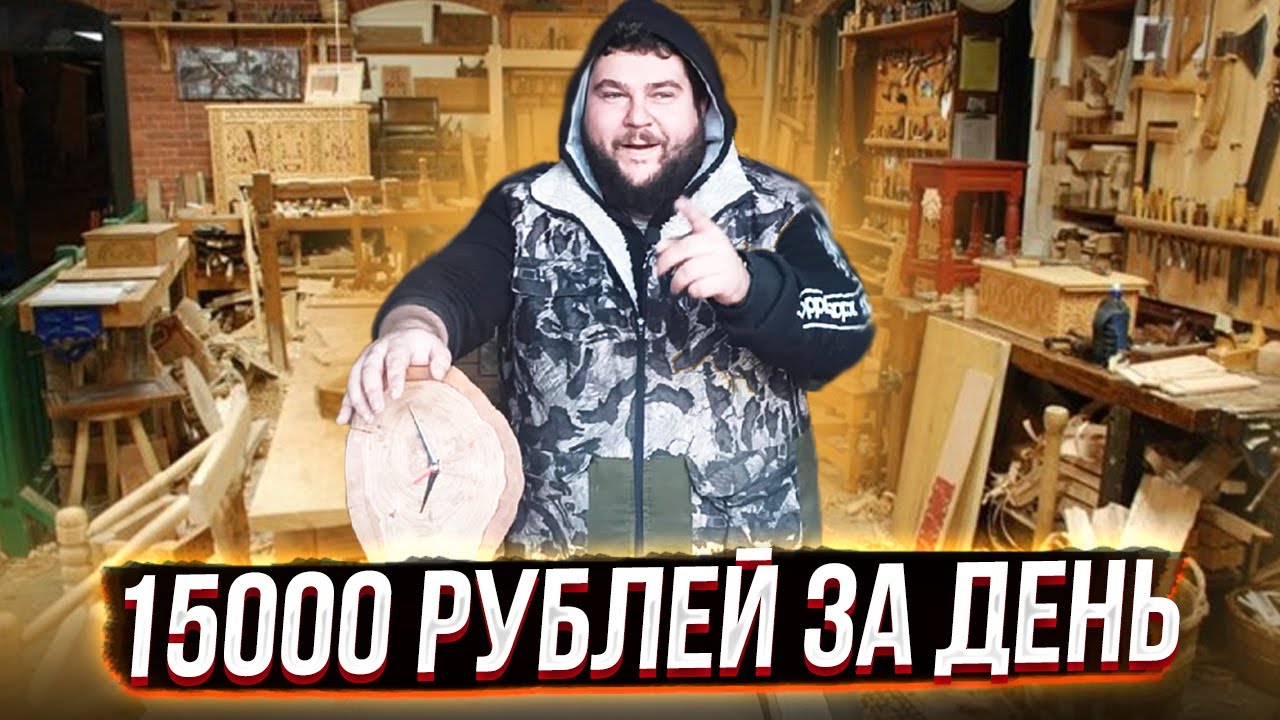 БИЗНЕС ОКУПИЛСЯ ЗА 1 ДЕНЬ/ КАК СДЕЛАТЬ ЧАСЫ ИЗ СПИЛА ДЕРЕВА?