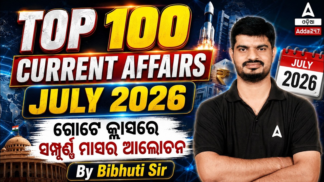 Top 100 Current Affairs July 2026 | Complete Monthly Revision | Odia Exam Prep