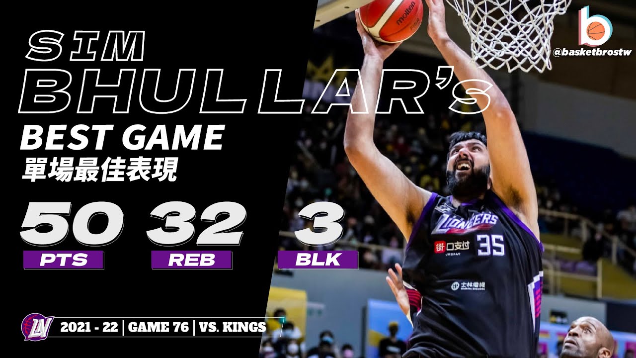 #辛巴 P.LEAGUE+ 生涯代表作 | 50 分、32 籃板、3 阻攻，創造當代神獸 #辛巴障礙！ | 2021-22 | 新竹攻城獅