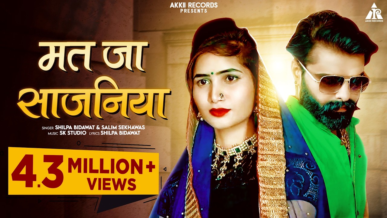New Rajasthani Song 2023 | Banna Banni Song | Mat Jaa Sajaniya | Salim Shikawas & Shilpa Bidawat |
