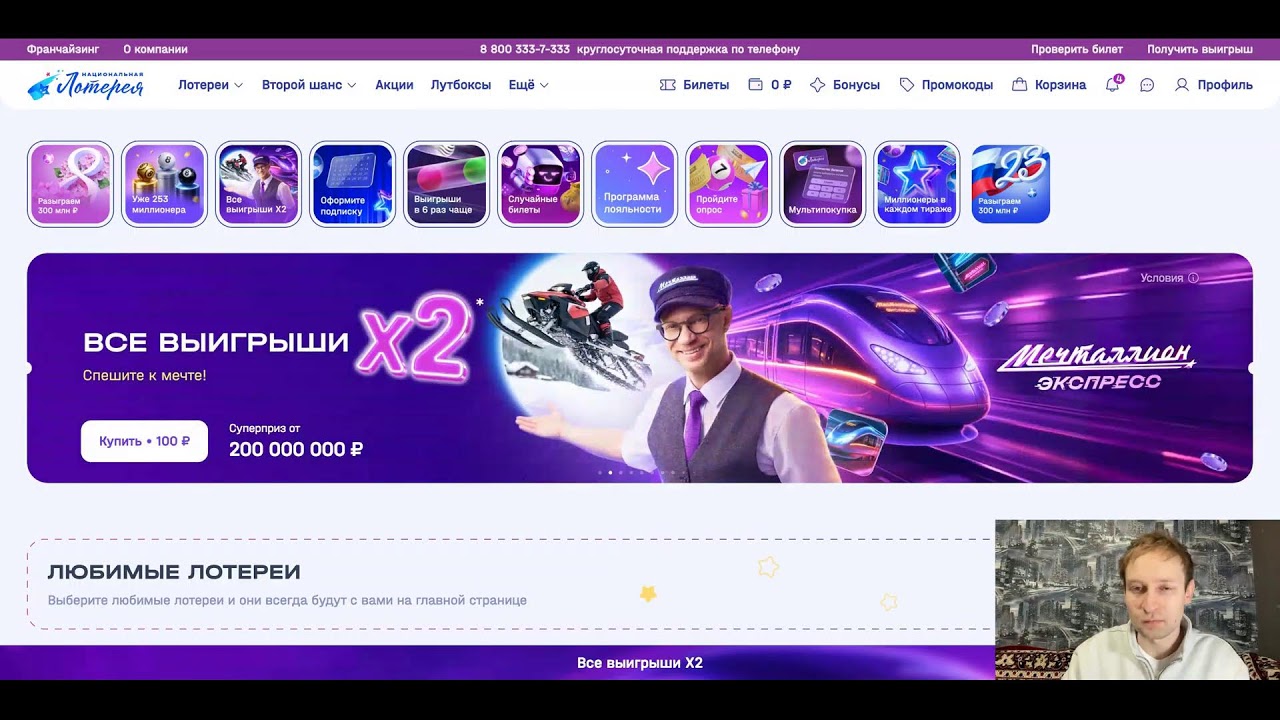 играем в лотерии
