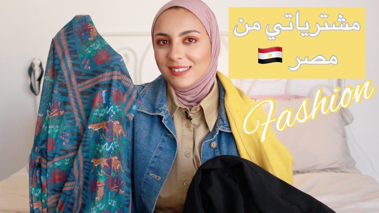 مشترياتي من مصر😍🥳-FASHION