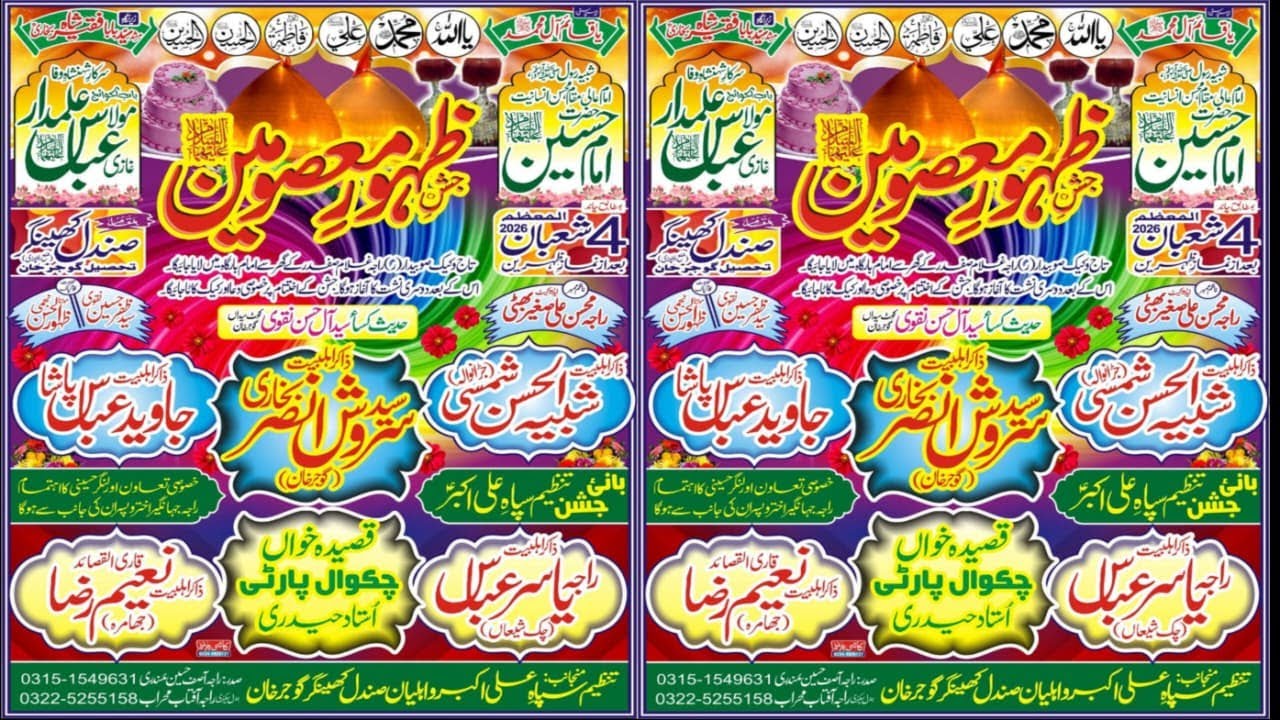 #Live #Jashan 4 Shoban 2026[#Sandal Khinger #Gujar Khan}