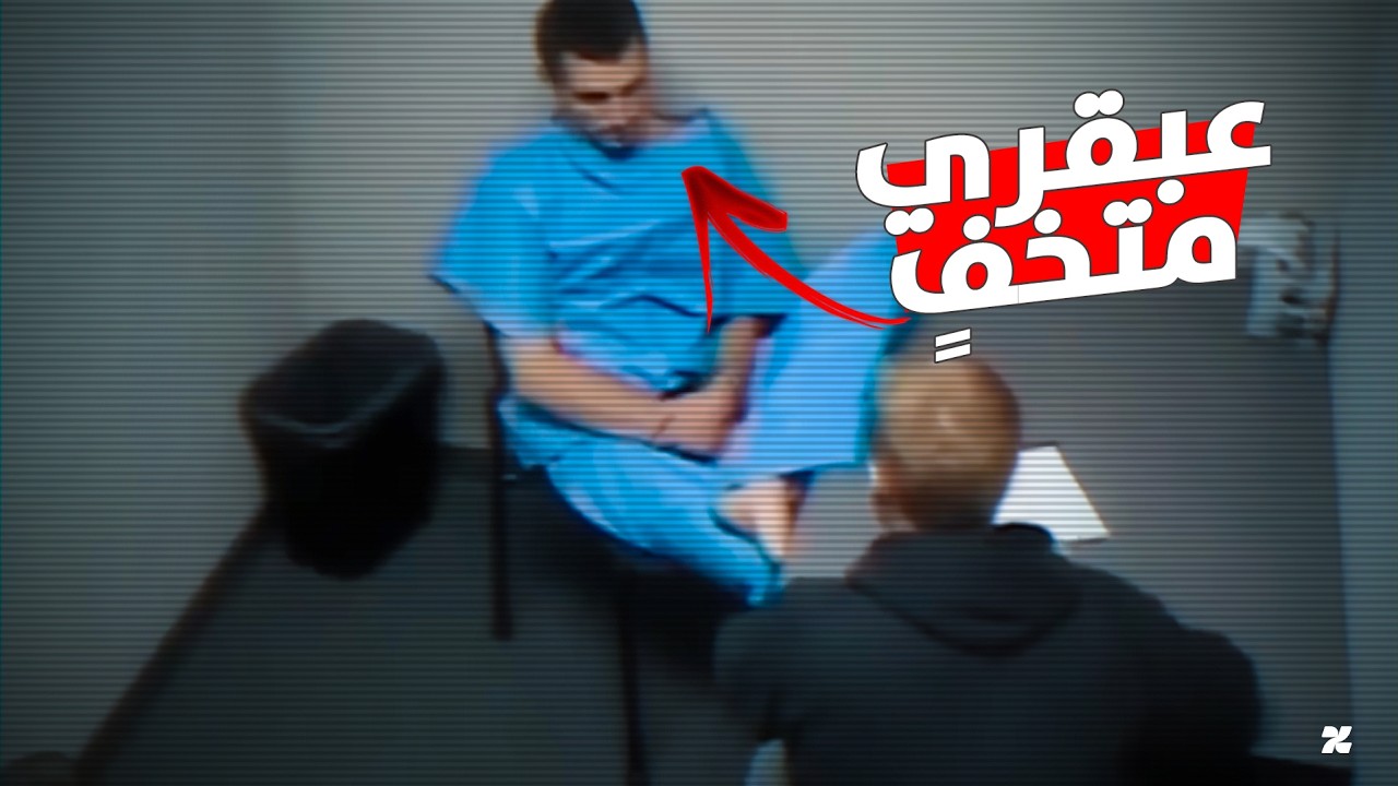 المشتبه به الذي أربك المحققين بصمته