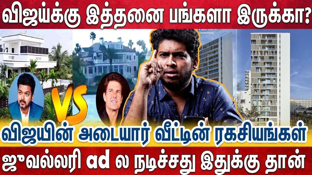 விஜய்க்கு கல்யாண மண்டபம், land எவ்ளோ இருக்குனு தெரியுமா? | Actor Vijay | thalapathi Assets