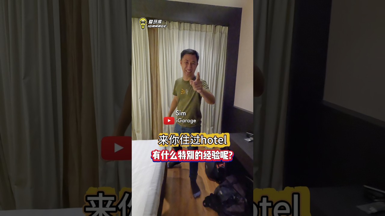 不住不知道，一住吓一跳😹 