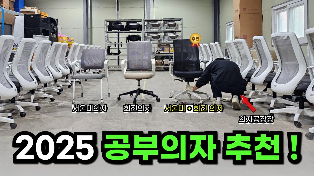 서울대의자 / 공부의자 / 집중해서 공부하기 좋은 의자 추천