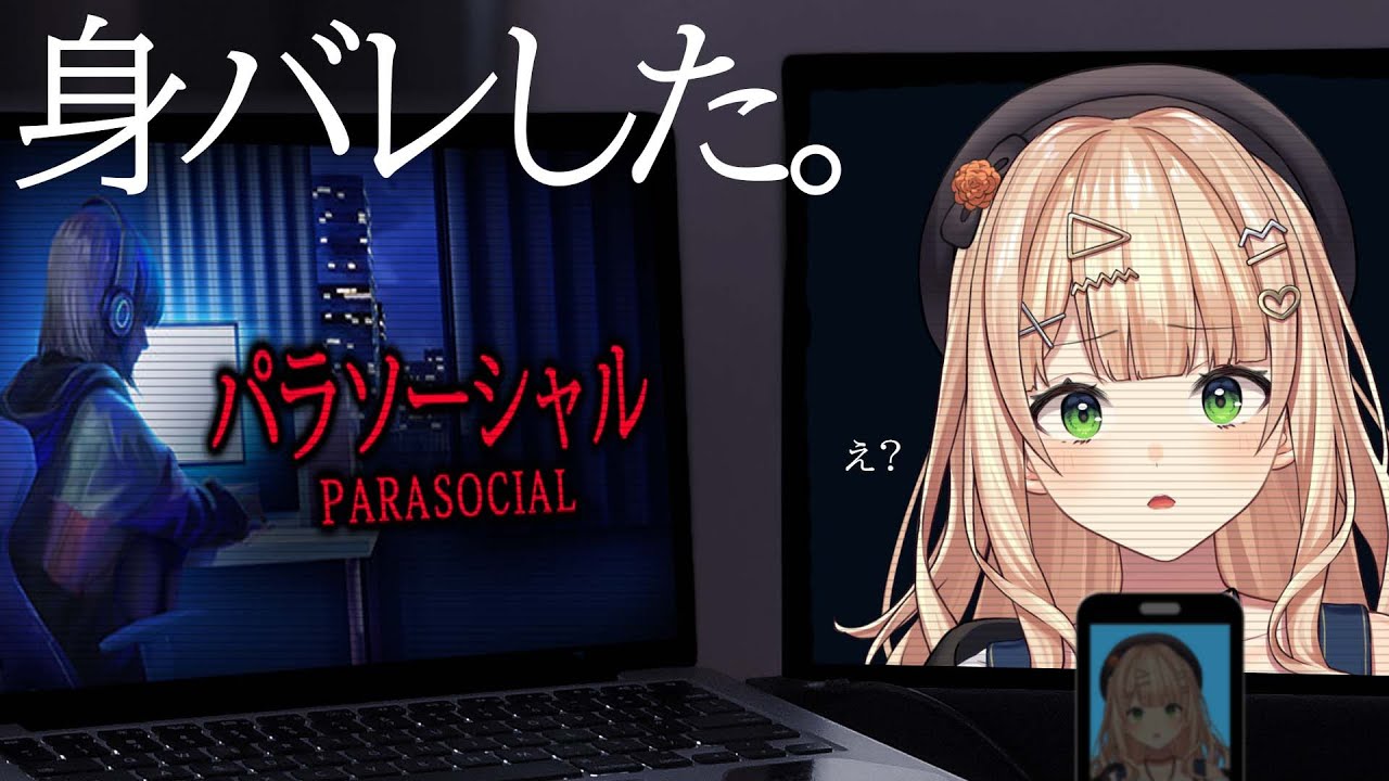 配信者もゲームの主人公になれる時代が来たと思ったらこれだよ【 パラソーシャル ￤ 鏑木ろこ￤にじさんじ】