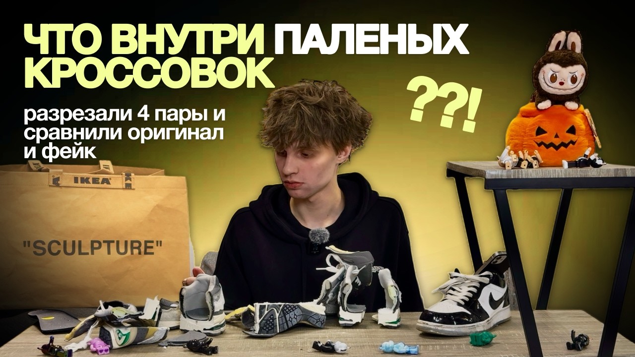 ЧТО ВНУТРИ ПАЛЕНЫХ КРОССОВОК? РАЗРЕЗАЛИ New Balance 2002 и Air Jordan 1 И СРАВНИЛИ ОРИГИНАЛ И ФЕЙК