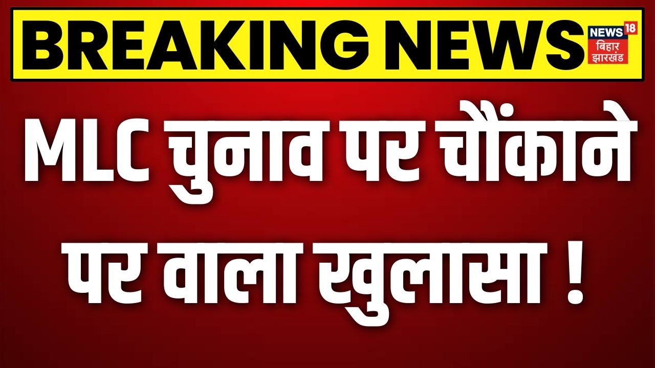 Bihar Politics: Bihar MLC Chunav में RJD ने किया खेला ! | Deepak Prakash | Bihar MLC Election 2026 |