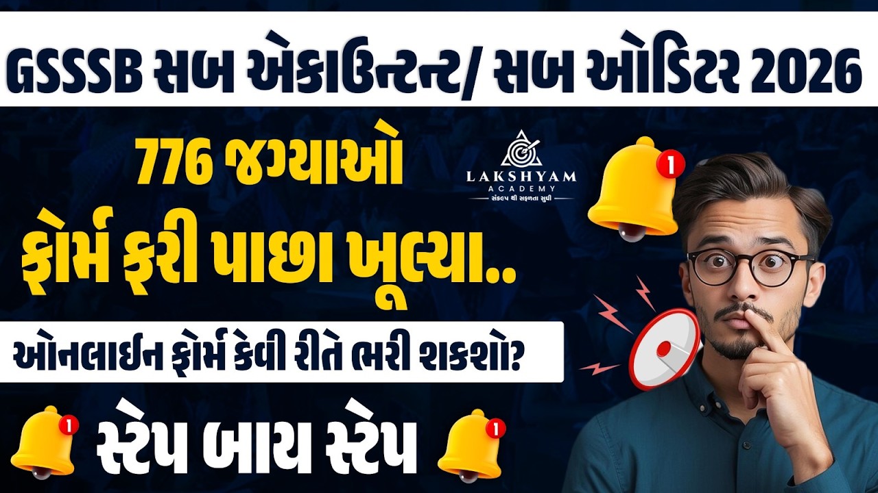 Sub Auditor Bharti 2026 Form Fill Up | GSSSB Sub Accountant and Sub Auditor Form Fill Up