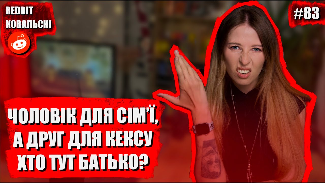 Свекруха нас застукала 🚩 Весілля, якого не буде🚩 Реддіт українською 🐧 reddit 🚩