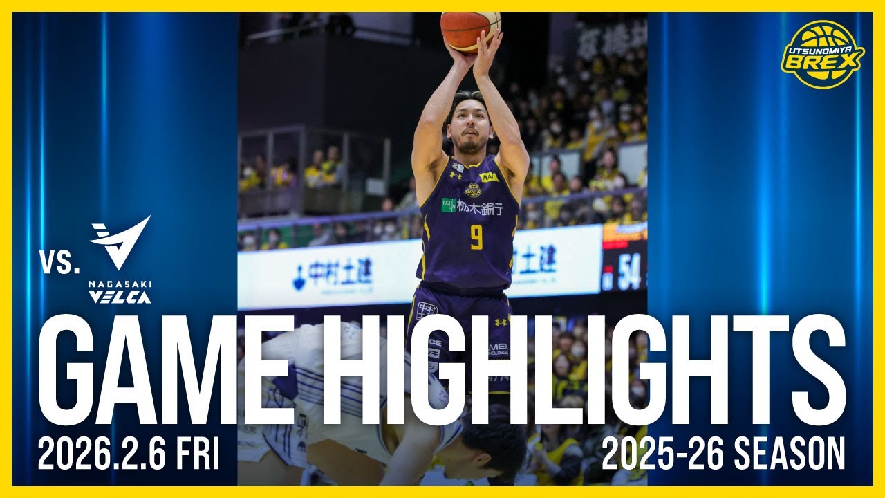 【HIGHLIGHTS】2026年2月6日（金）  長崎ヴェルカ戦