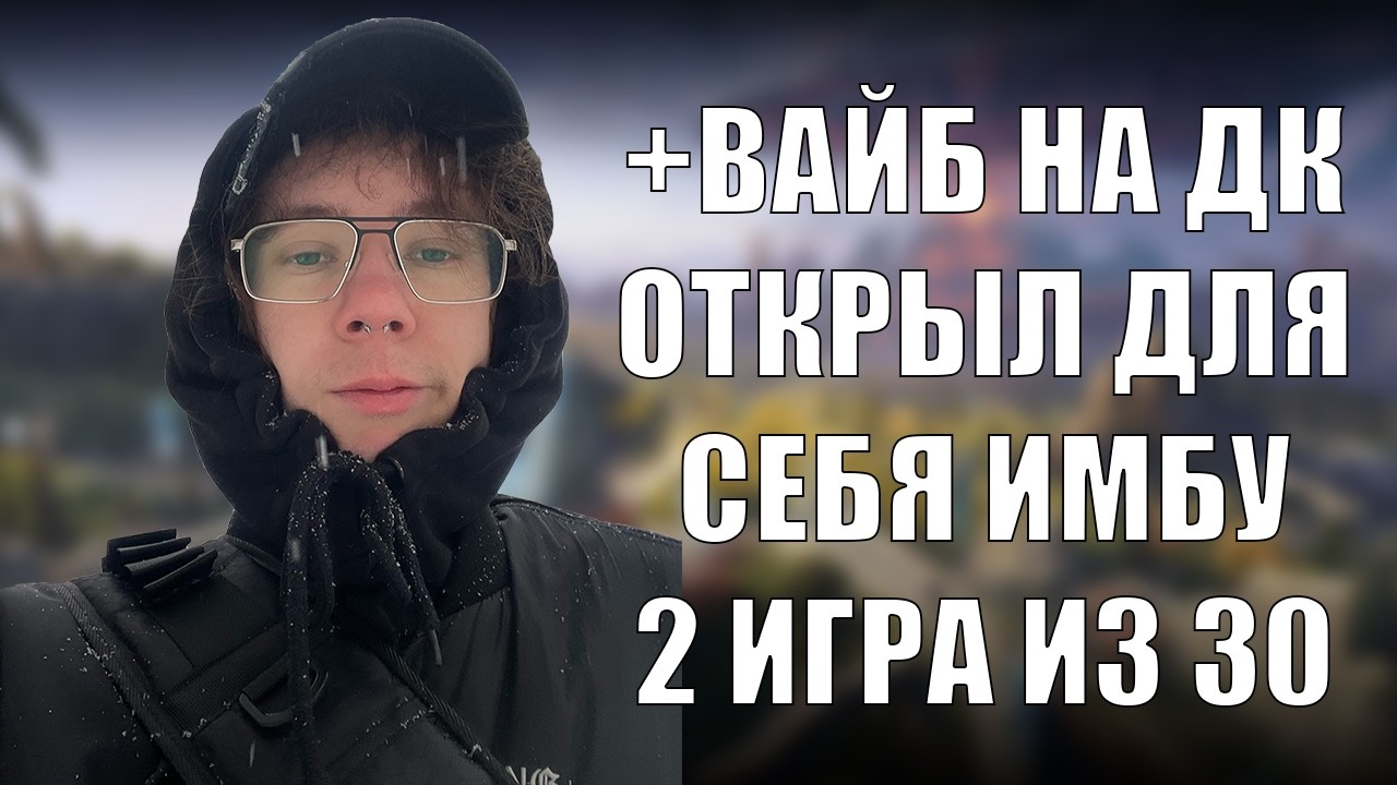 ЧЕЛЛЕНДЖ НА ДК: 2 | ОСВОИЛ АЗЫ ГЕРОЯ | SEROV_MD ИГРАЕТ В DOTA2 С ROWAN_RISE