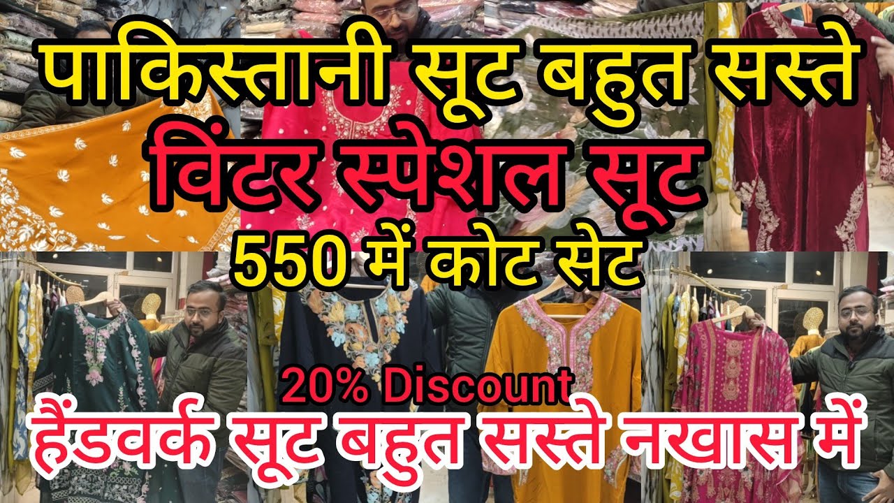 Nakhas Market Lucknow पाकिस्तानी सूट बहुत सस्ते | Handwork Suit | कोट सेट 550 में नखास में #market 