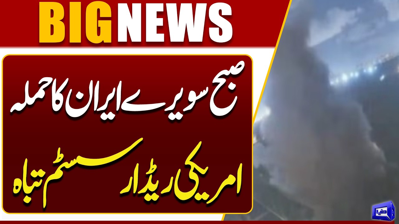 Iran Missile Attack Destroys US Radar System | Breaking News | Dunya News