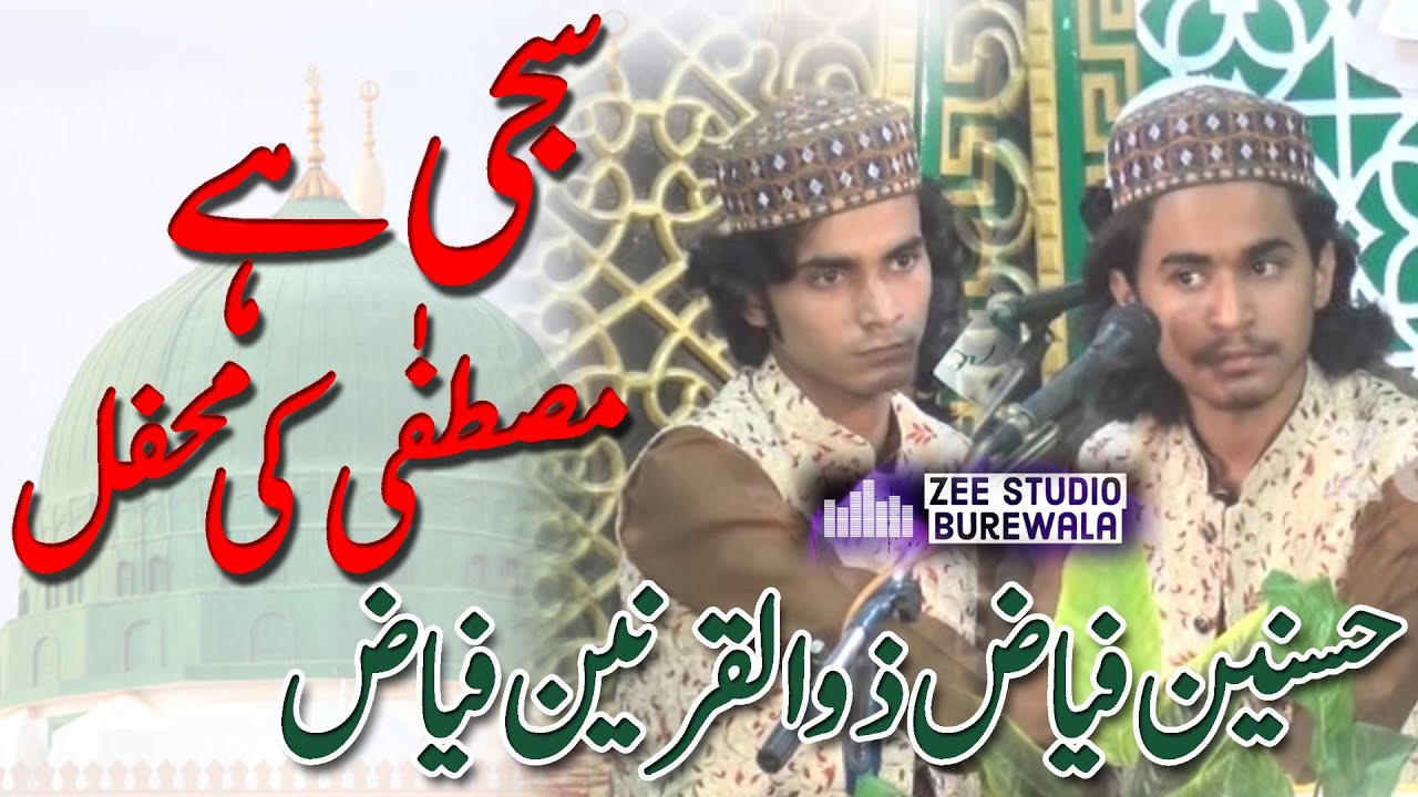 Saji Hai Ye Mustafa Ki Mehfil | Hasnain feyaz zulqarnain feyaz qawal 2022 Qawwal | Urdu Qawali