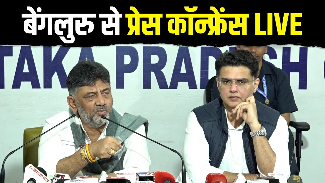LIVE: Press briefing by Shri Sachin Pilot on the MGNREGA and National Herald issue | Bangalore
