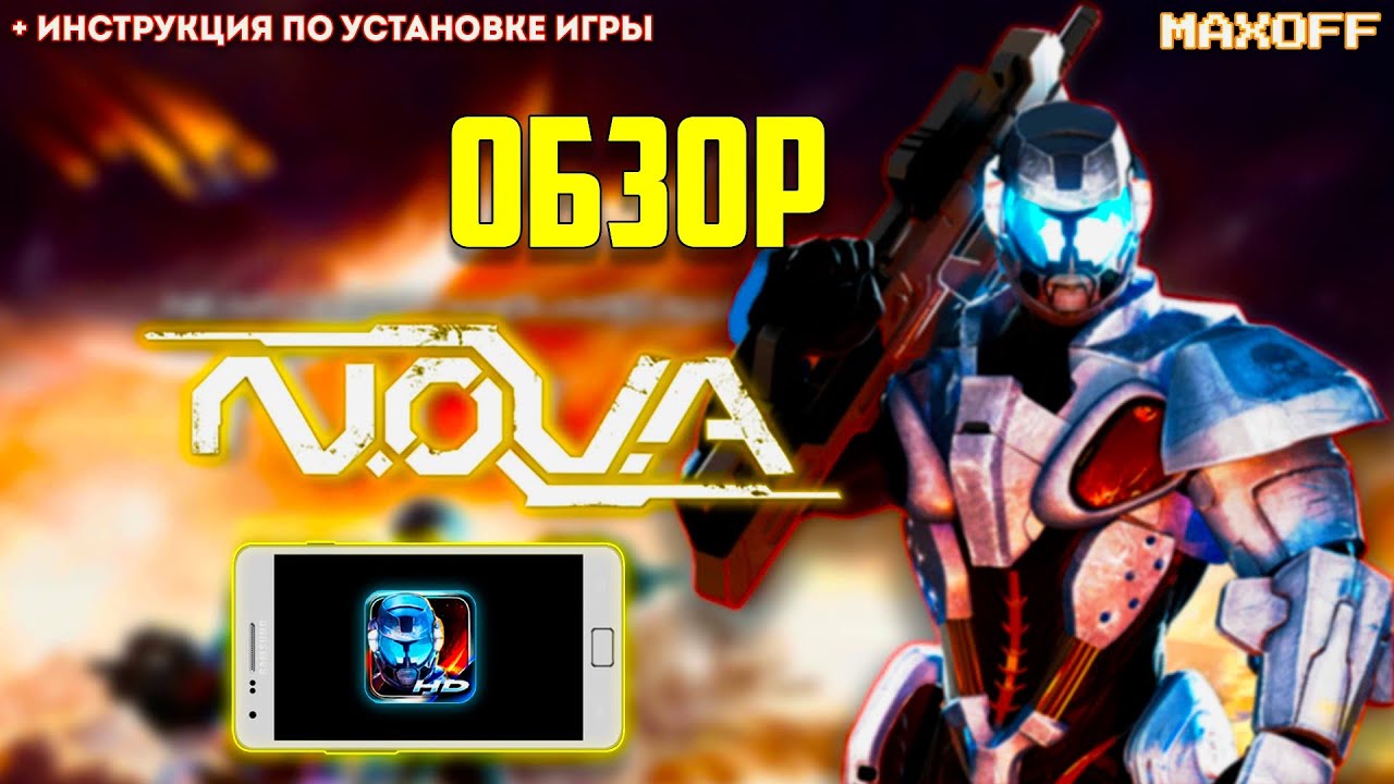 Обзор шутера N.O.V.A. (Android) + Инструкция по установке игры
