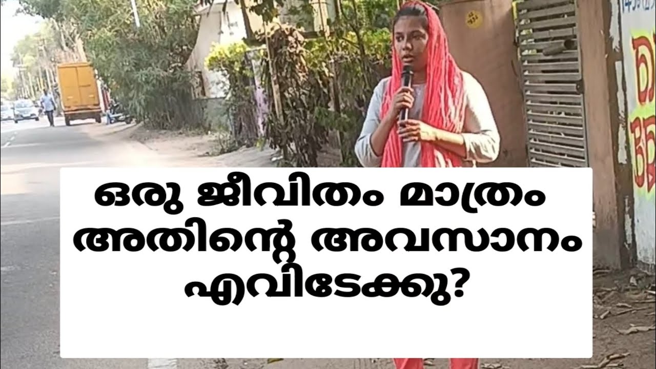 ഒരു ജീവിതം മാത്രം അതിന്റെ അവസാനം എവിടേക്കു? |Only one life where it ends? @CHRISTMEDIA1 
