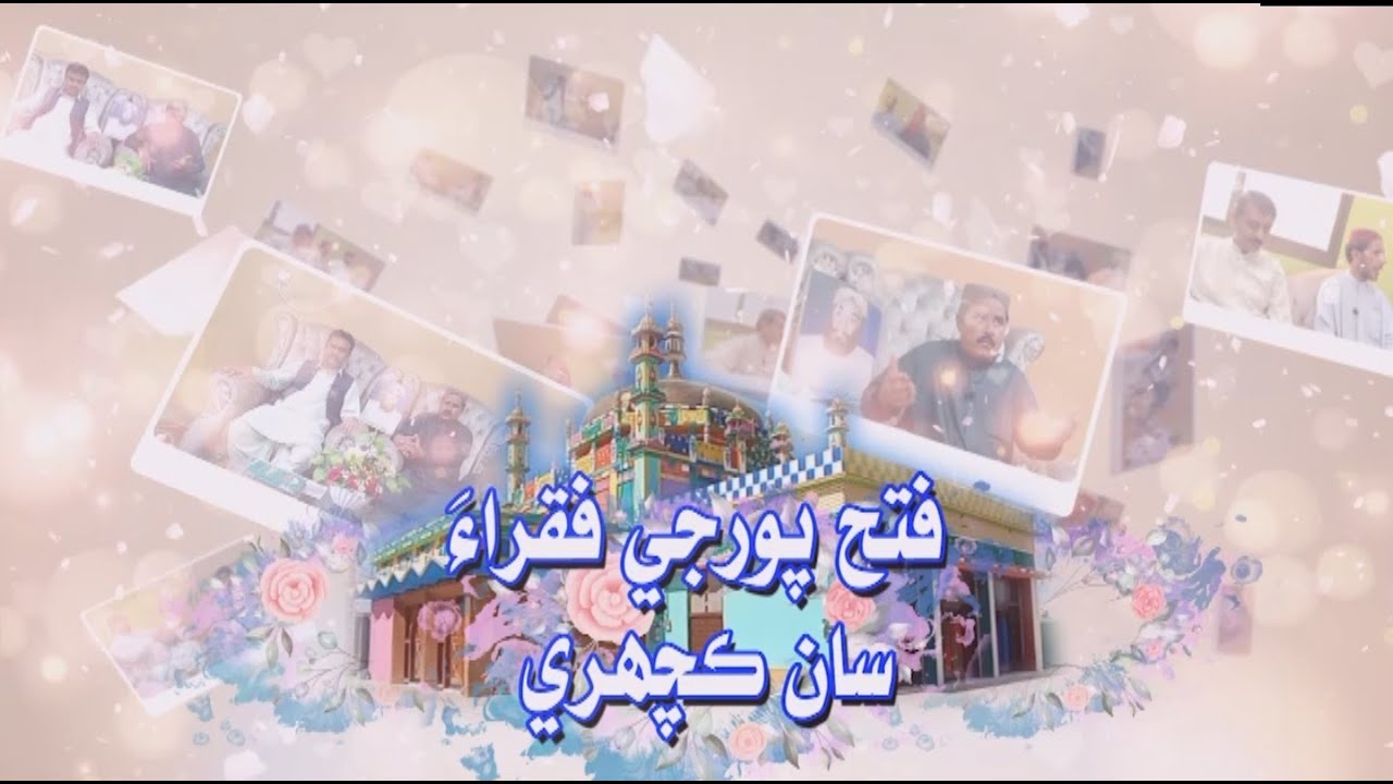 Fateh Pur Je Fuqra Saan Kachehari -- Hub Choki || SUFISM