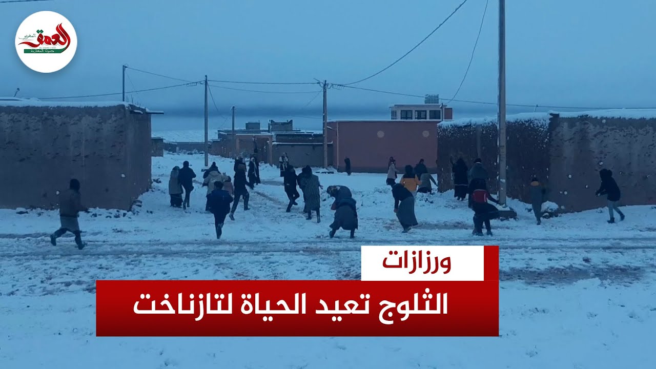 الثلوج تبهج ساكنة تازناخت نواحي ورزازات وتعيد الحياة لمداشر أنهكتها سنوات من الجفاف