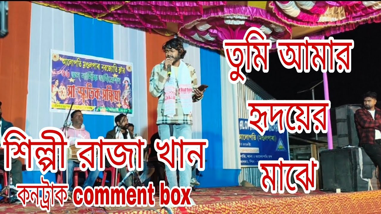 তুমি আমার হৃদয়ের মাঝে " Tumi Amar hridoyer majhe..
