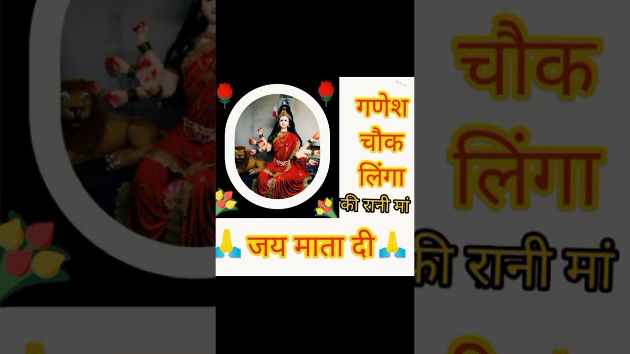 Ganesh chock