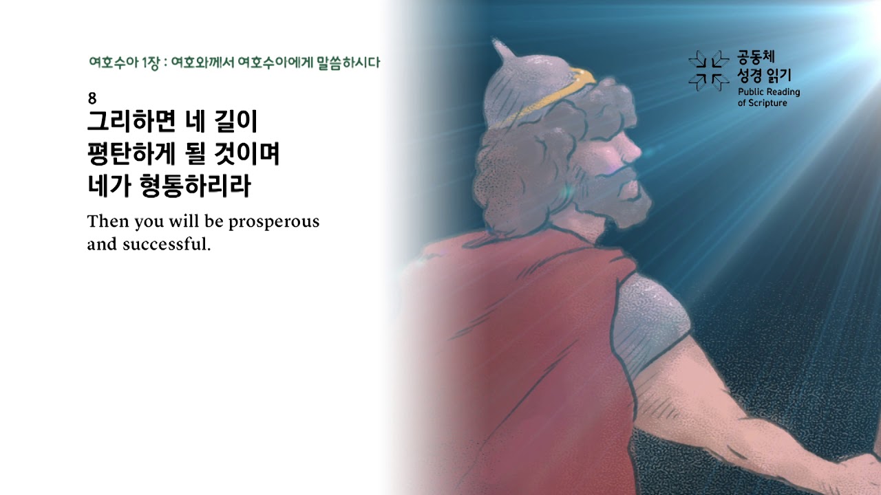 여호수아 1장