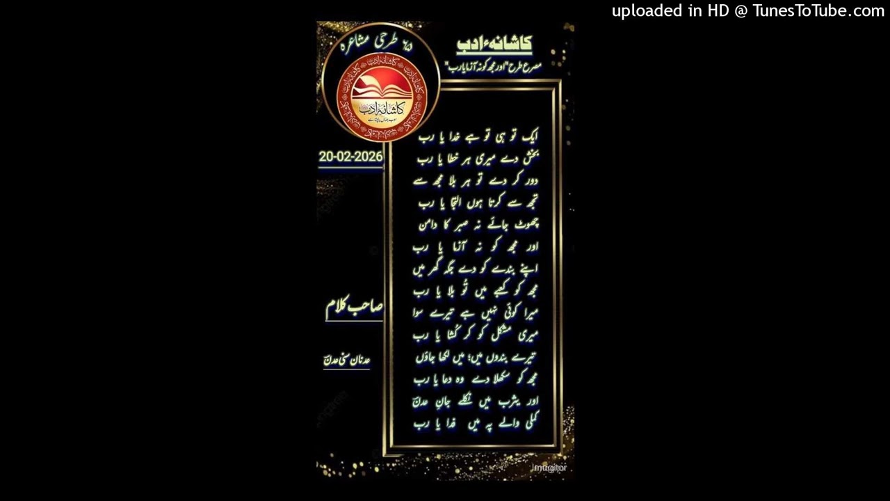 ایک  تو ہی تو ہے خدا یارب - Output - Stereo Out