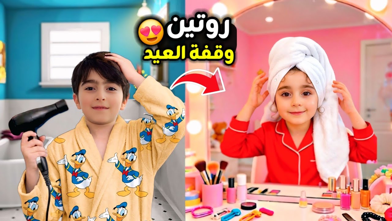 وقفة العيد😍 روتين ليلة العيد جهزنا الحلويات والضيافات🎉 فارس وسيما فرحانيين كتيير😍 #فارس_وسيما  