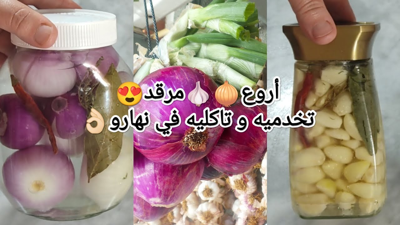 ولد عم بوفجوخ😁ثوم🧄بصل🧅بفلفل حار مرقد🌶️تخدميهم وتاكليهم في نهارهم👈🏻ترقيد و تخزين🧄🧅🌶️بطريقة سهلة ناجحة