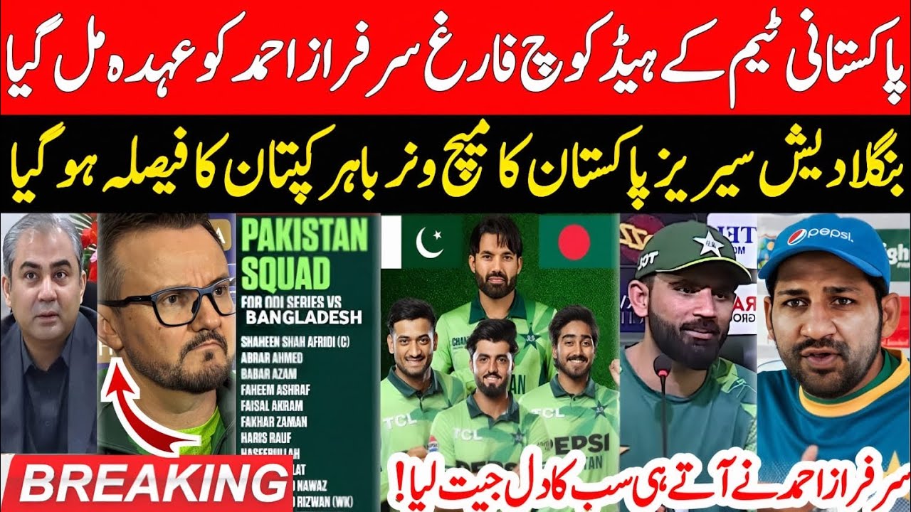 Big Breakig 🔴 PCB Kicked Out Mike Hesson Sarfraz New Head Coach | Pak New ODIs Squad | Pak vs Ban | 