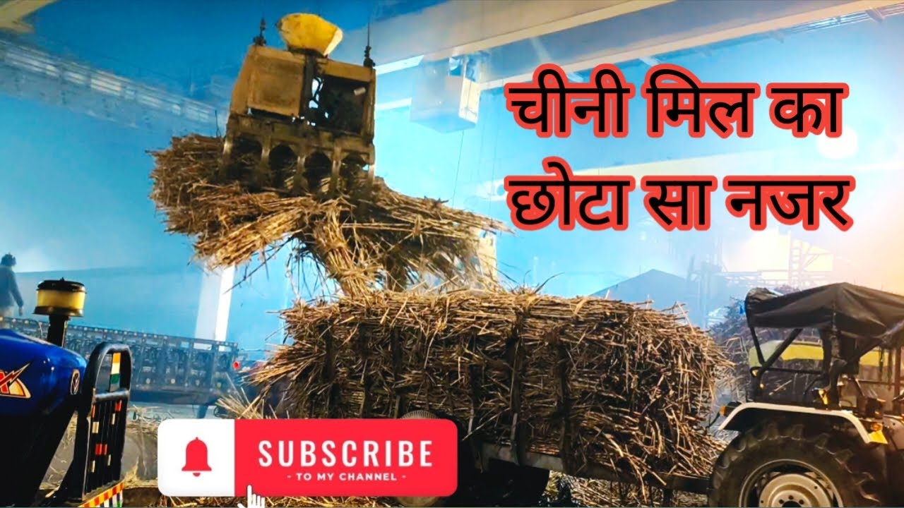 चीनी कैसे बनाया जाता है//factory mein chini kaise banaya jata hai#desi #sohan vlog up42 ❤️❤️❤️❤️❤️🙏